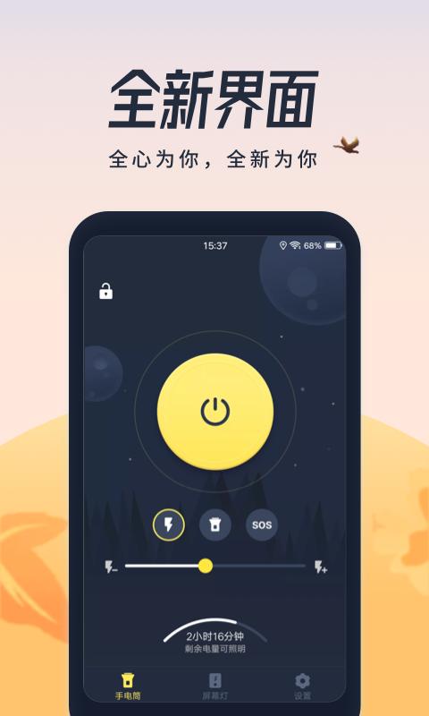 闪光灯手电筒app下载_闪光灯手电筒安卓手机版下载