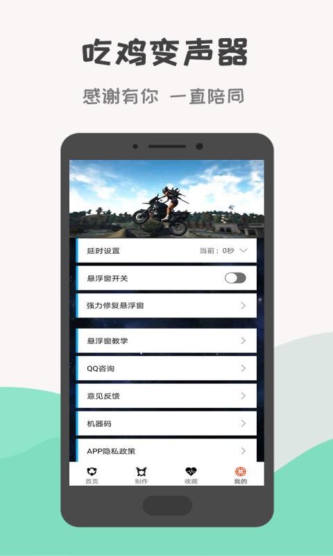吃鸡变声器app下载_吃鸡变声器安卓手机版下载
