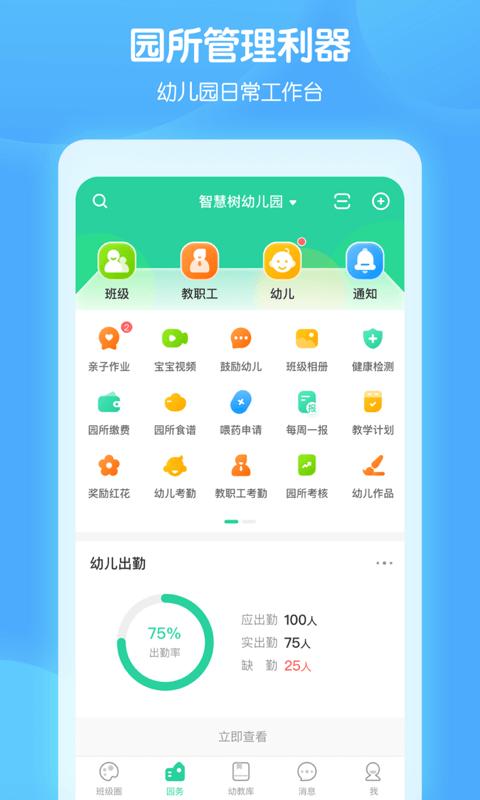 智慧树园丁版app下载_智慧树园丁版安卓手机版下载