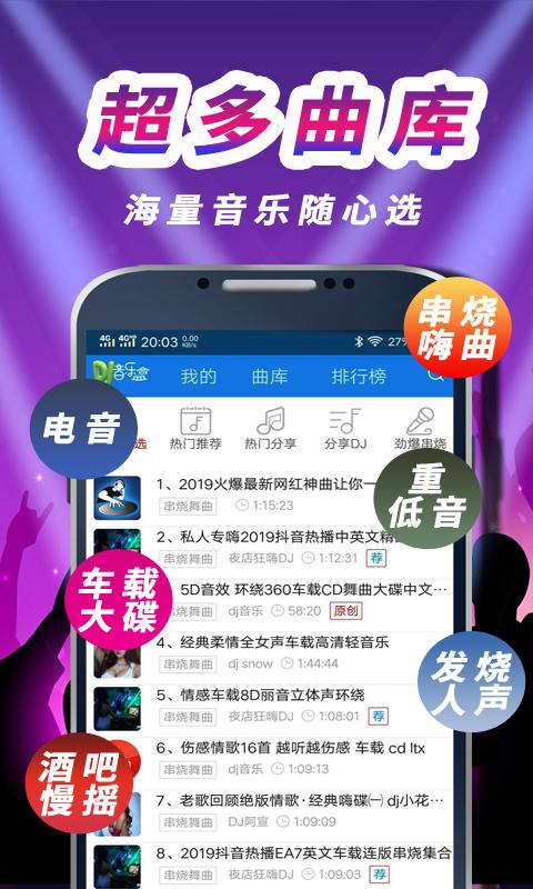 车载dj音乐盒app下载_车载dj音乐盒安卓手机版下载