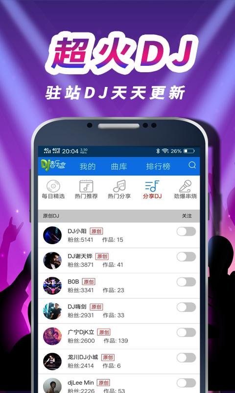 车载dj音乐盒app下载_车载dj音乐盒安卓手机版下载