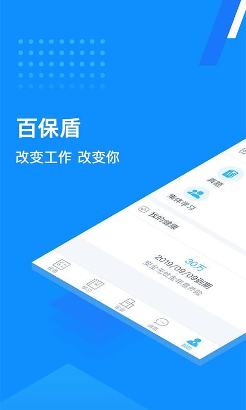 百保盾PROapp下载_百保盾PRO安卓手机版下载