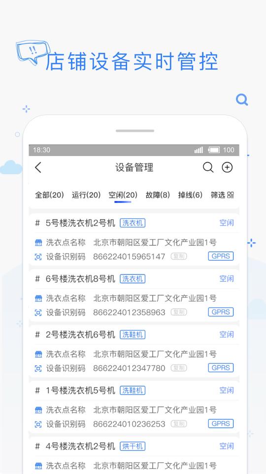 海狸管家app下载_海狸管家安卓手机版下载