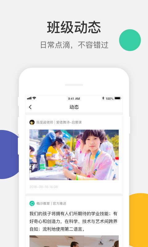 VSchool家长版app下载_VSchool家长版安卓手机版下载