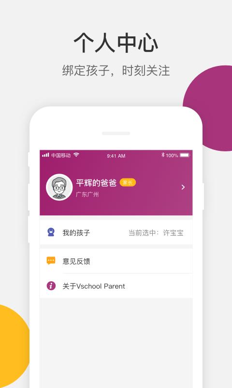 VSchool家长版app下载_VSchool家长版安卓手机版下载