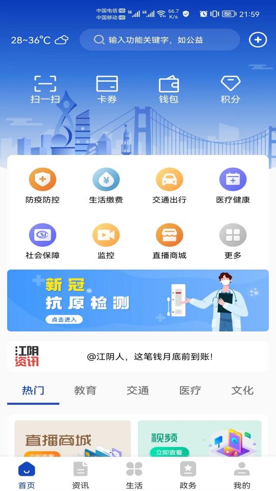 最江阴app下载_最江阴安卓手机版下载