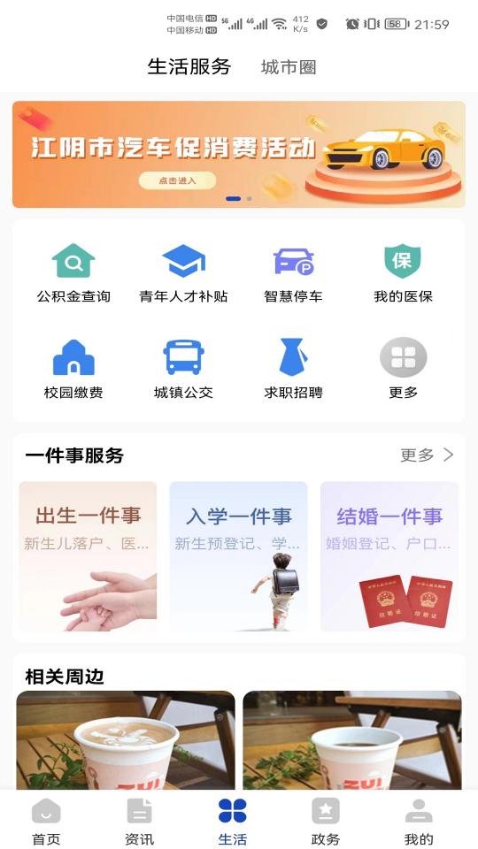 最江阴app下载_最江阴安卓手机版下载