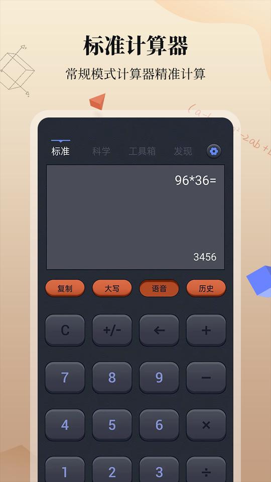 计算器万能app下载_计算器万能安卓手机版下载