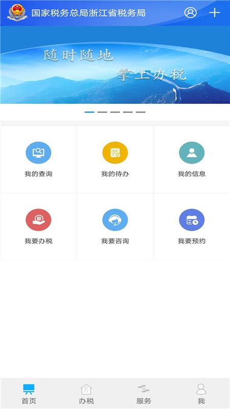 浙江税务app下载_浙江税务安卓手机版下载