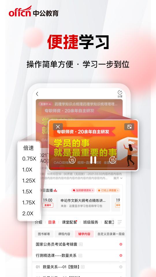 中公网校极速版app下载_中公网校极速版安卓手机版下载