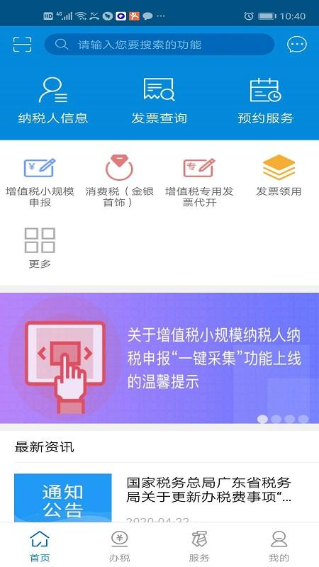 广东税务app下载_广东税务安卓手机版下载