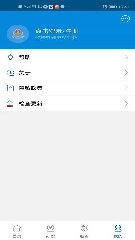 广东税务app下载_广东税务安卓手机版下载