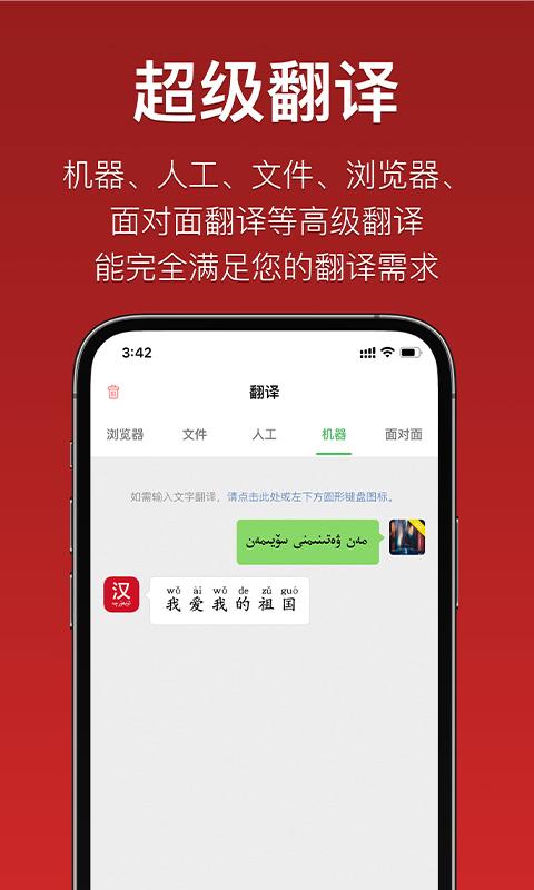 国语助手app下载_国语助手安卓手机版下载