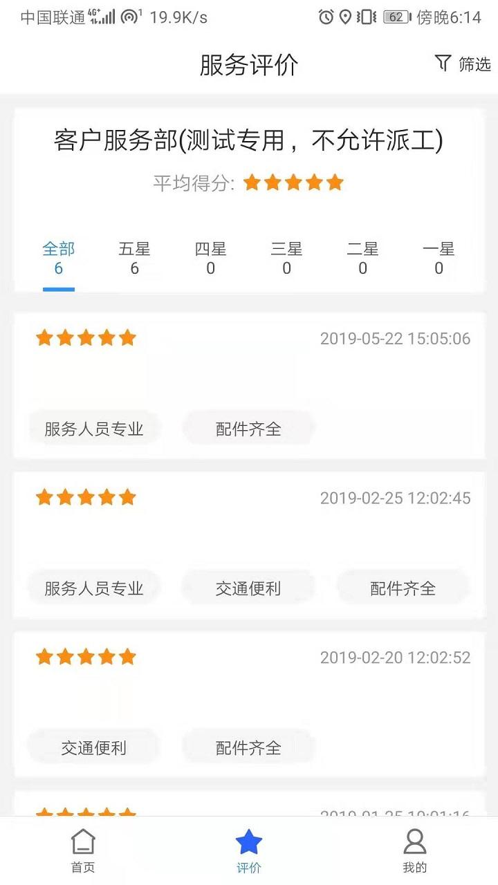 福田服务商app下载_福田服务商安卓手机版下载