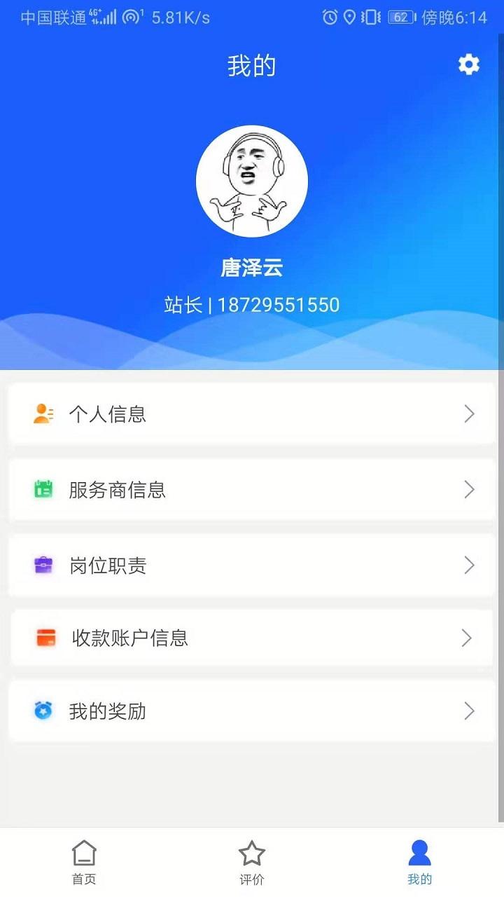 福田服务商app下载_福田服务商安卓手机版下载