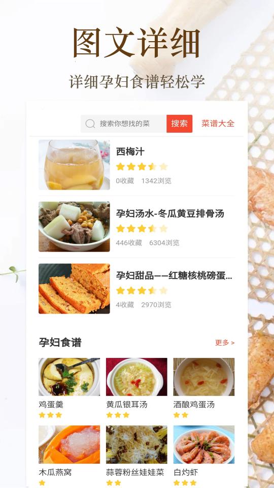 家常菜美食菜谱大全app下载_家常菜美食菜谱大全安卓手机版下载