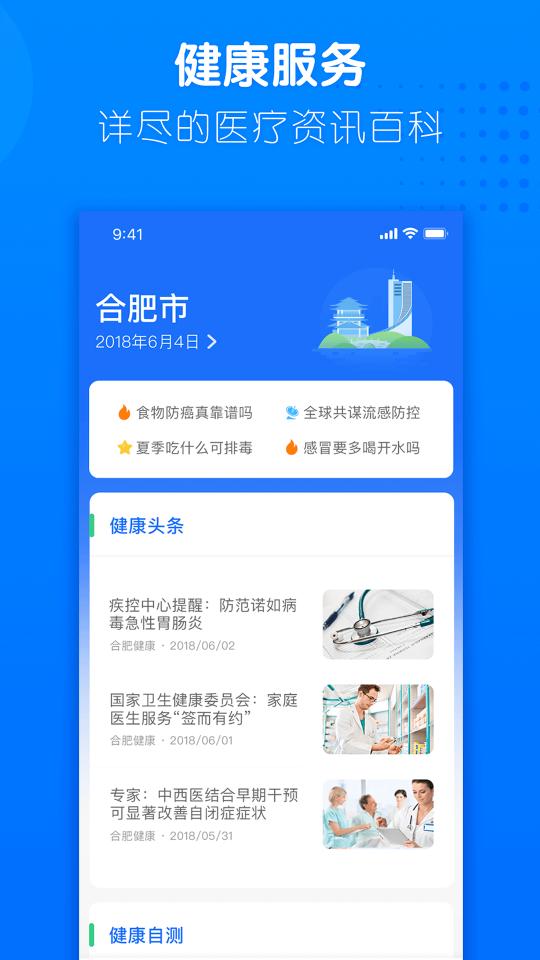 健康合肥app下载_健康合肥安卓手机版下载