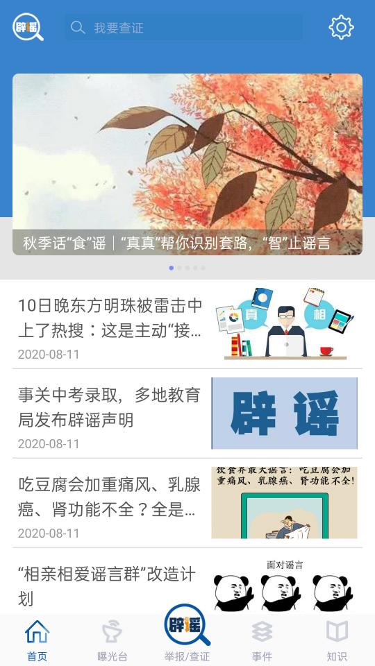 联合辟谣平台app下载_联合辟谣平台安卓手机版下载