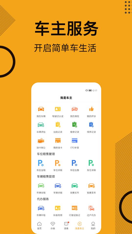 一车APPapp下载_一车APP安卓手机版下载