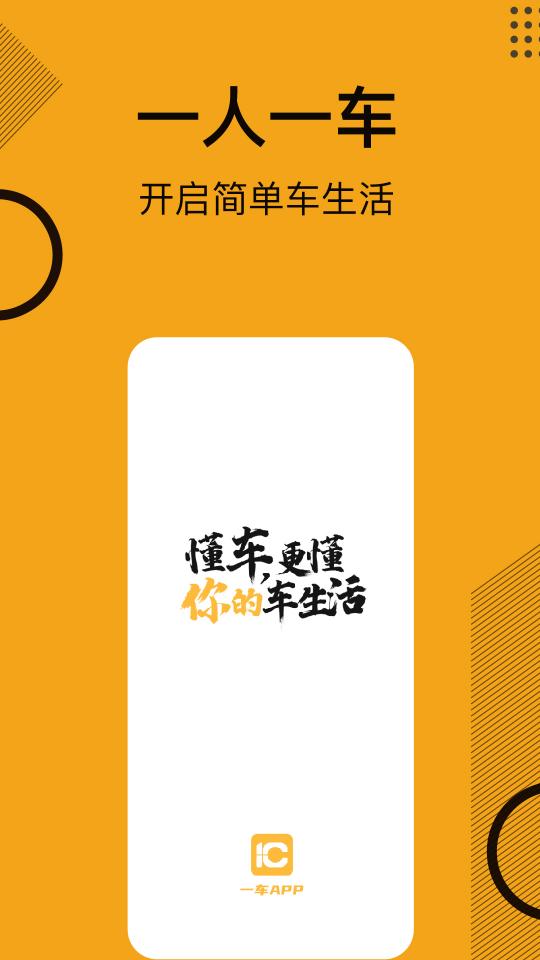 一车APPapp下载_一车APP安卓手机版下载