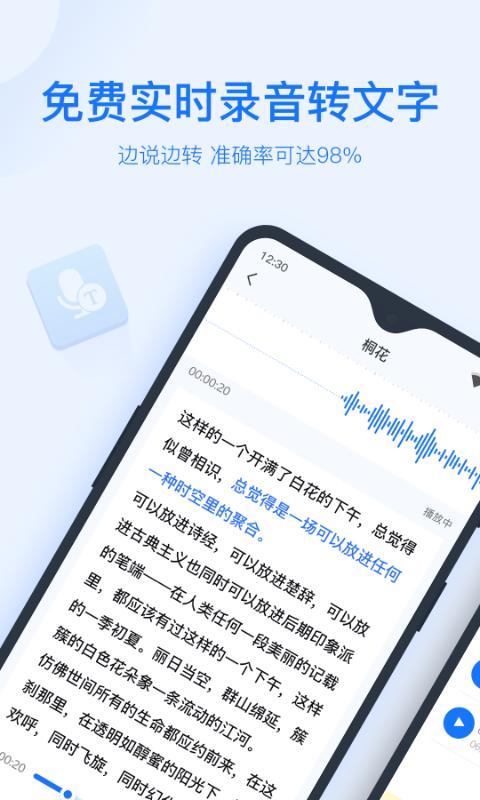 录音转文字app下载_录音转文字安卓手机版下载