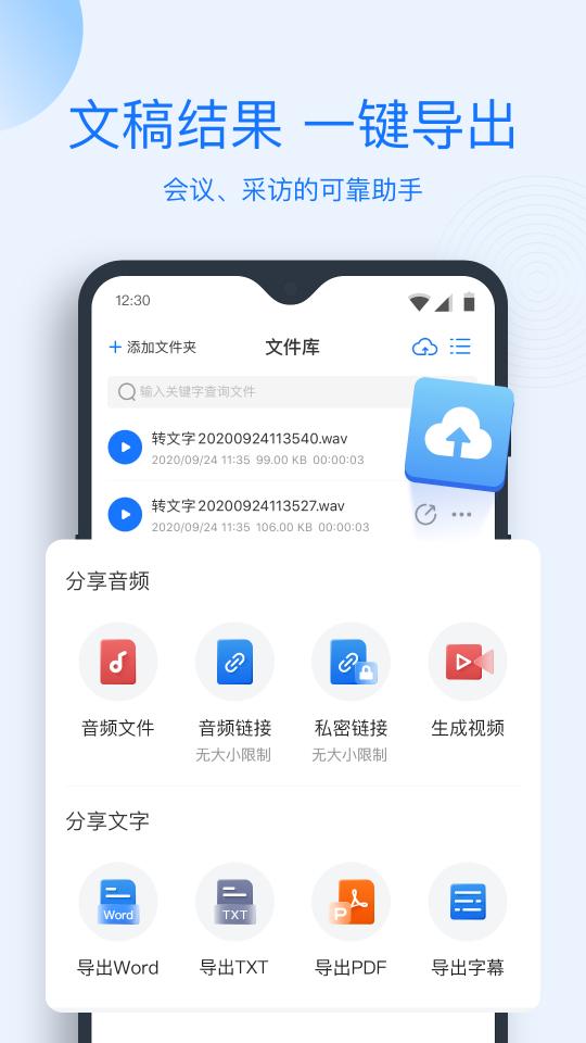 录音转文字app下载_录音转文字安卓手机版下载