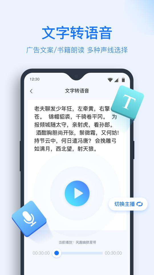 录音转文字app下载_录音转文字安卓手机版下载