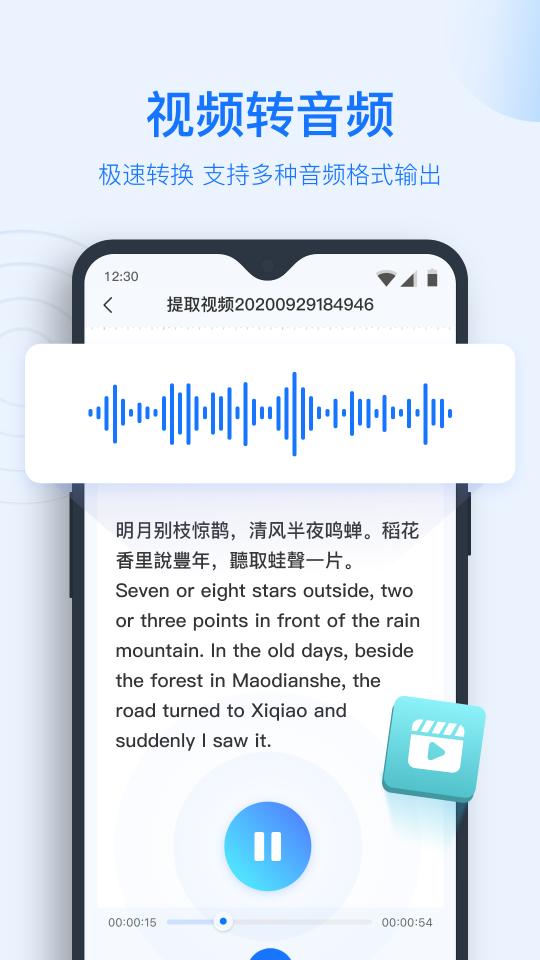 录音转文字app下载_录音转文字安卓手机版下载