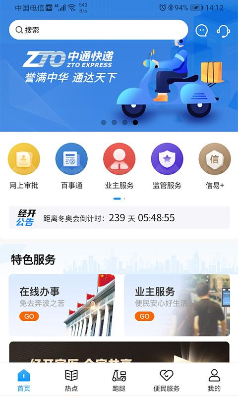 无限经开app下载_无限经开安卓手机版下载