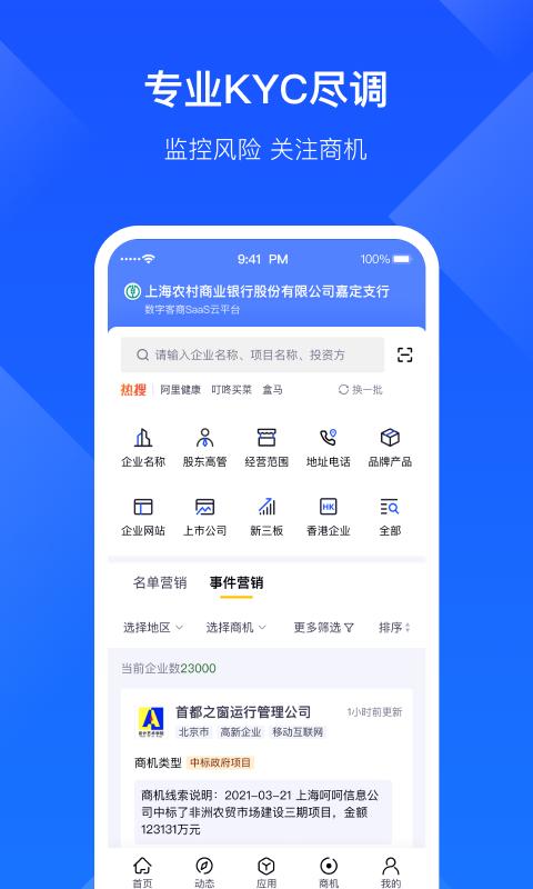 启信慧眼app下载_启信慧眼安卓手机版下载