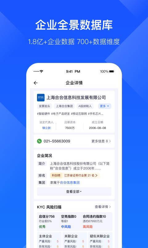 启信慧眼app下载_启信慧眼安卓手机版下载