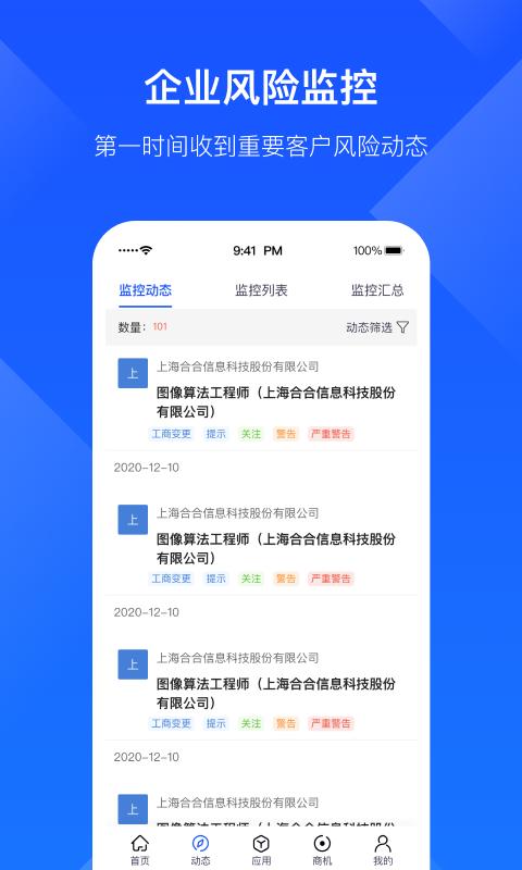 启信慧眼app下载_启信慧眼安卓手机版下载