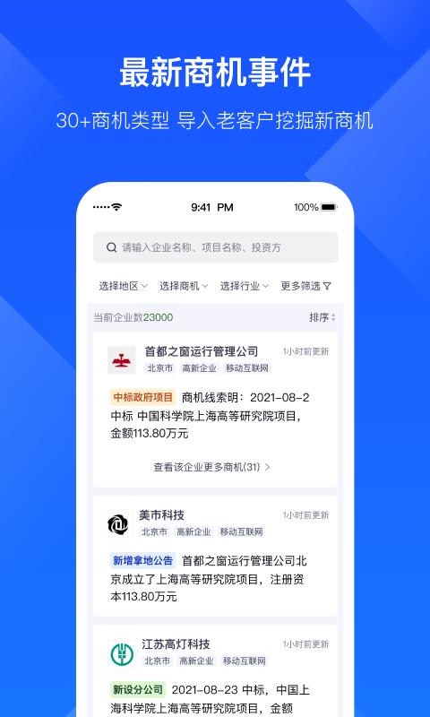 启信慧眼app下载_启信慧眼安卓手机版下载