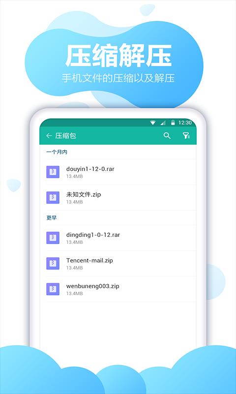 文件压缩全能王app下载_文件压缩全能王安卓手机版下载