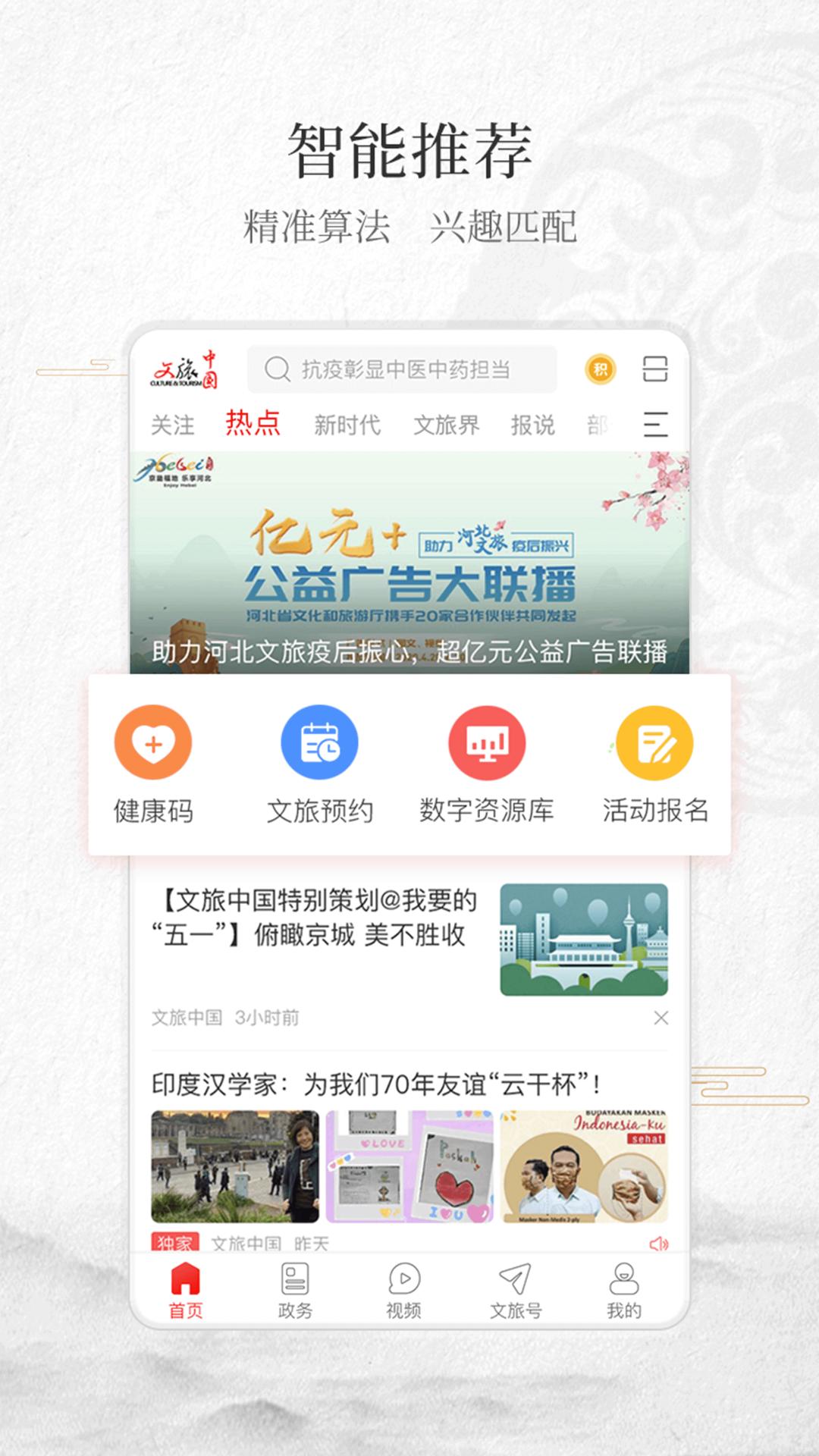文旅中国app下载_文旅中国安卓手机版下载