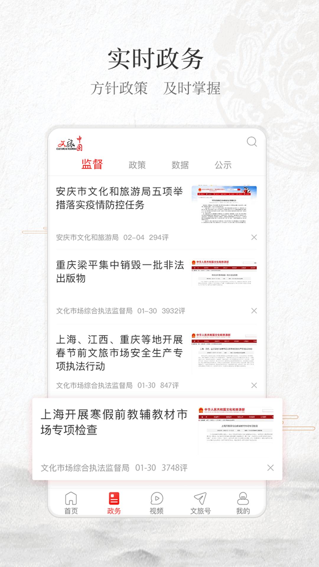 文旅中国app下载_文旅中国安卓手机版下载