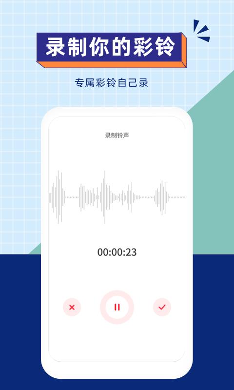 爱听铃声app下载_爱听铃声安卓手机版下载