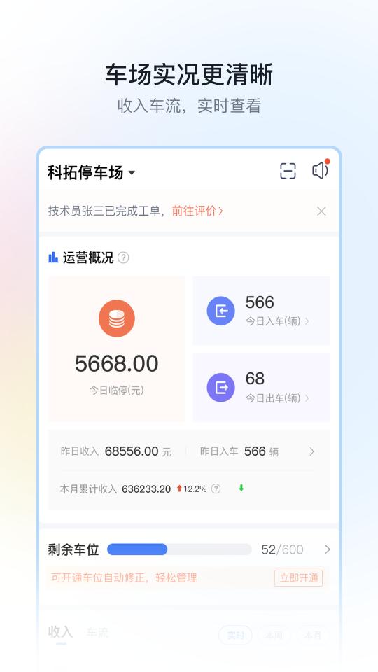 停车场云助手app下载_停车场云助手安卓手机版下载