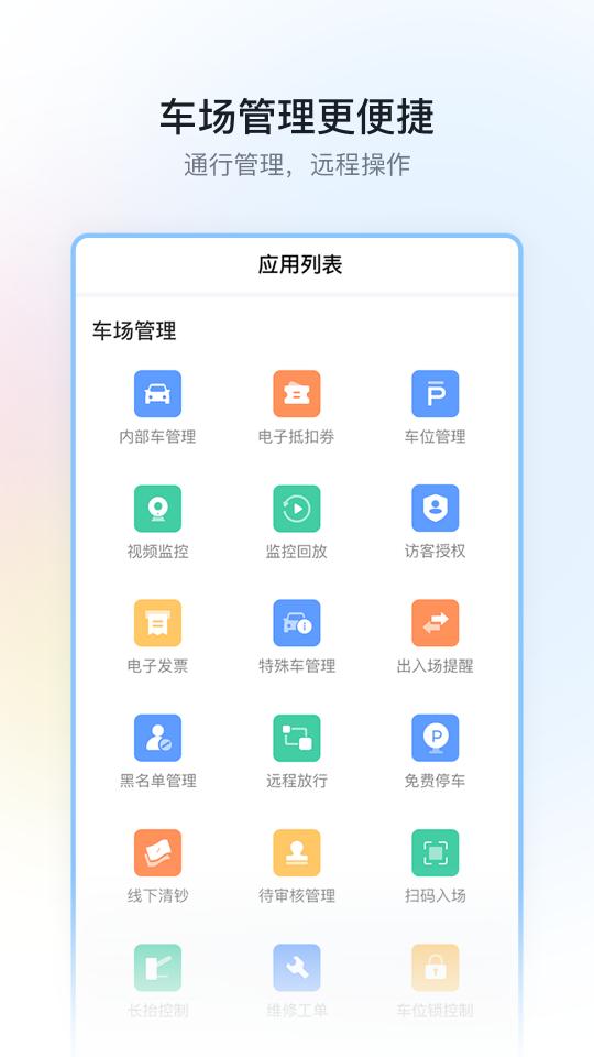 停车场云助手app下载_停车场云助手安卓手机版下载