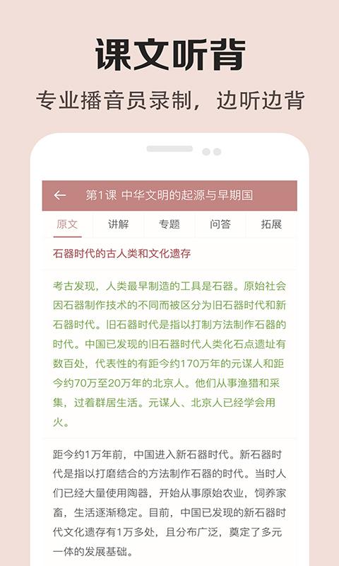 高中历史课堂app下载_高中历史课堂安卓手机版下载