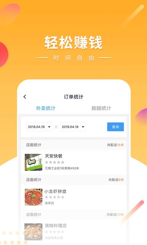 快车新骑手版app下载_快车新骑手版安卓手机版下载