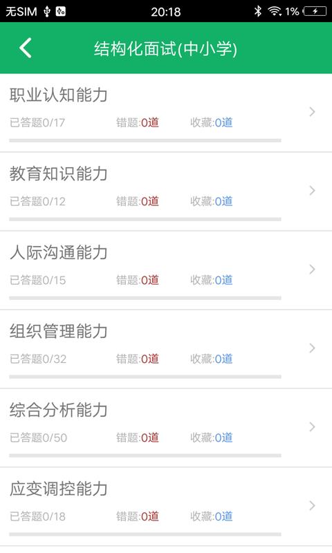 教师资格面试题库app下载_教师资格面试题库安卓手机版下载