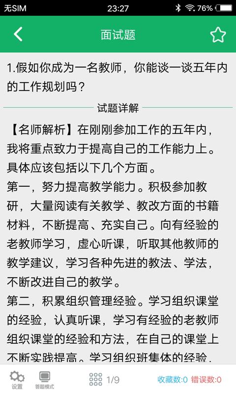 教师资格面试题库app下载_教师资格面试题库安卓手机版下载