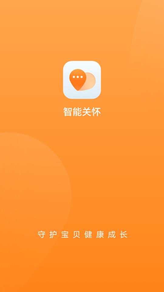 智能关怀app下载_智能关怀安卓手机版下载