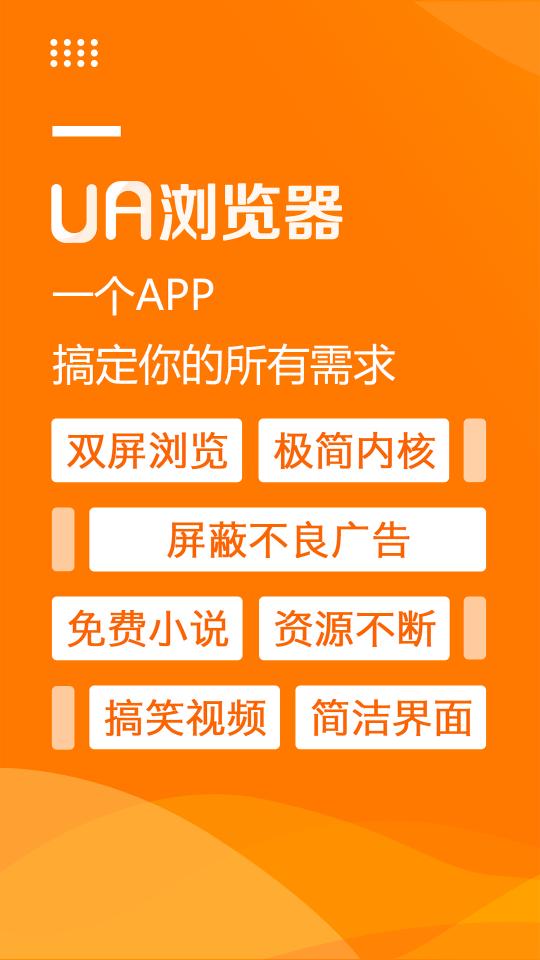 UA浏览器app下载_UA浏览器安卓手机版下载