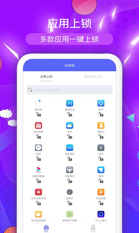 应用程序锁app下载_应用程序锁安卓手机版下载