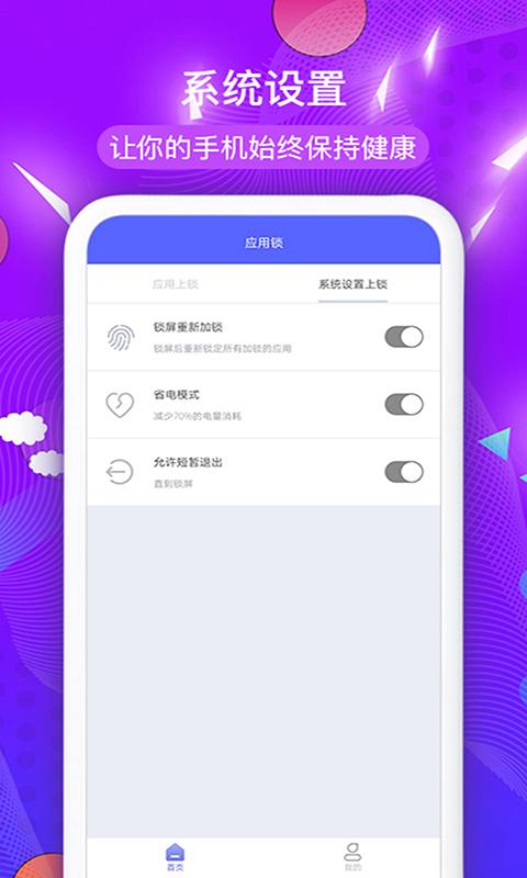 应用程序锁app下载_应用程序锁安卓手机版下载