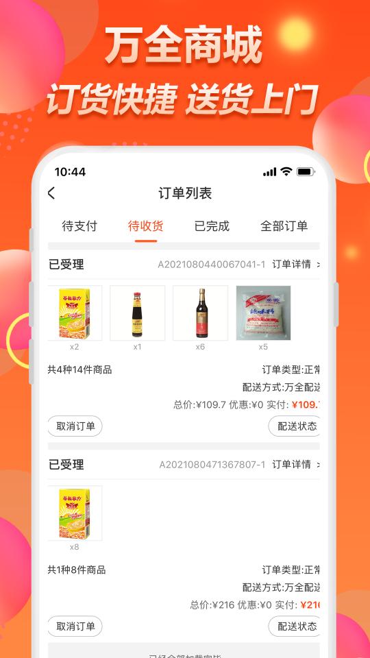 万全商城app下载_万全商城安卓手机版下载