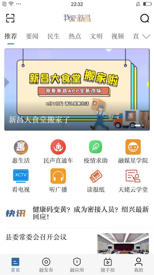 我爱新昌app下载_我爱新昌安卓手机版下载