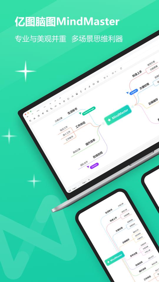 MindMaster思维导图app下载_MindMaster思维导图安卓手机版下载